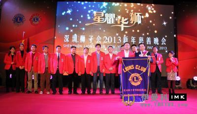 The 2013 New Year charity party of Shenzhen Lions Club was held news 图11张